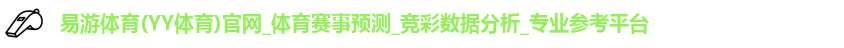 易游体育